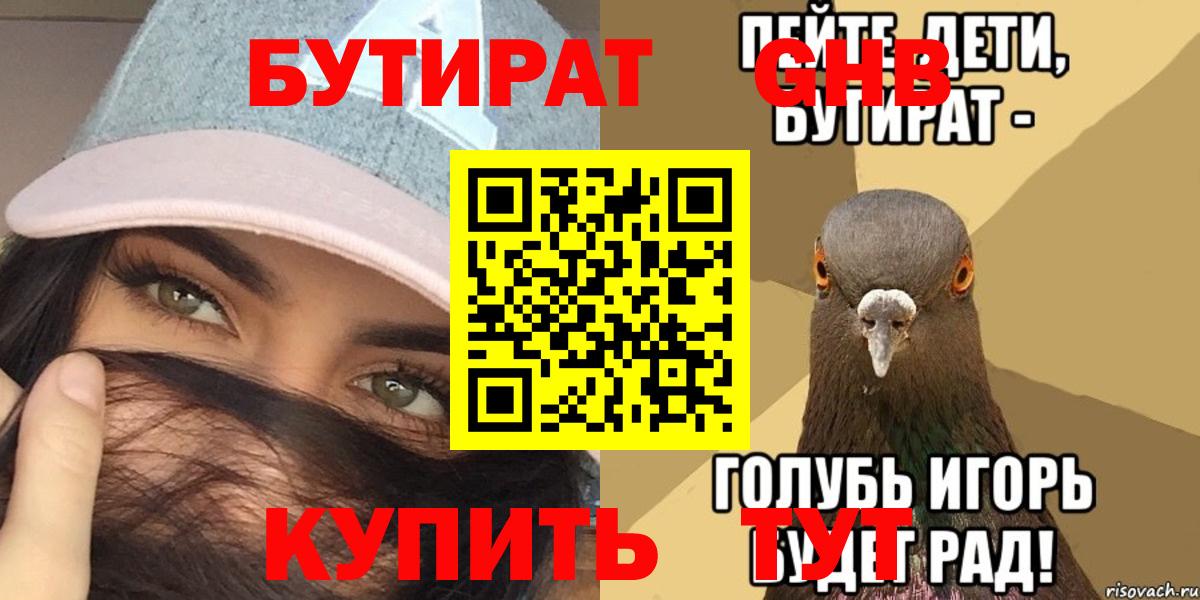 Бутират BDO  Вход с VPN  Лангепас 