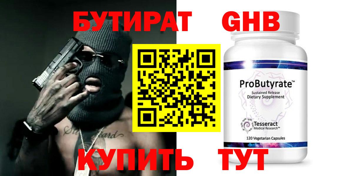 БУТИРАТ GHB Лангепас