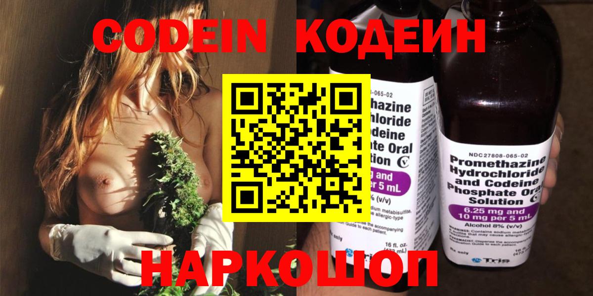 Кодеин напиток Lean (лин) Лангепас