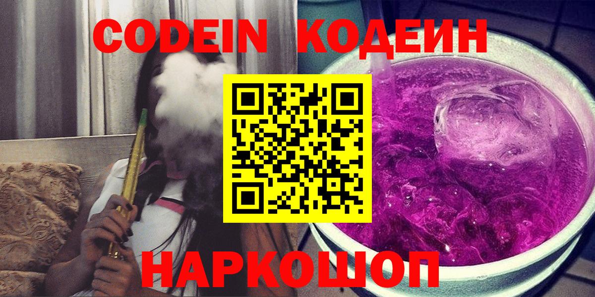 Лангепас  Codein напиток Lean (лин)  Вход с VPN 