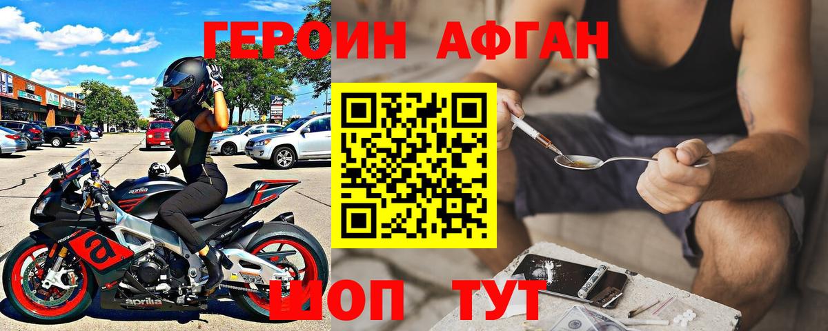 Лангепас  ГЕРОИН афганец  Вход с VPN 