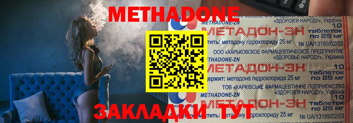 Метадон VHQ Лангепас